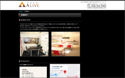 ALIVEのWebサイトイメージ