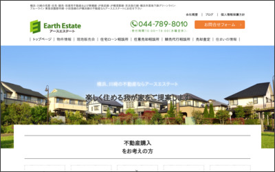 アースエステート株式会社のWebサイトイメージ