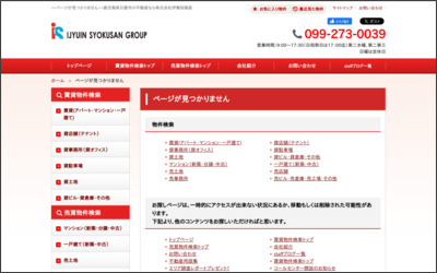 株式会社伊集院殖産のWebサイトイメージ