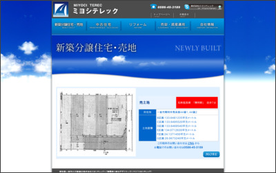株式会社ミヨシテレックのWebサイトイメージ