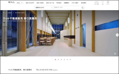 株式会社ウィル　ウィル不動産販売塚口営業所のWebサイトイメージ