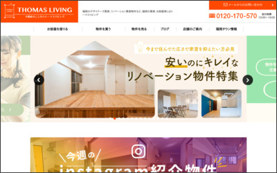 株式会社トーマスリビング福岡　古賀店のWebサイトイメージ