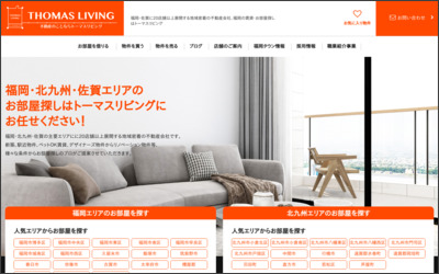 株式会社トーマスリビング福岡　古賀店のWebサイトイメージ
