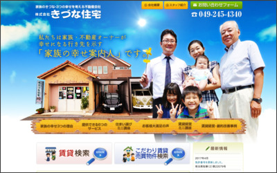 株式会社きづな住宅のWebサイトイメージ