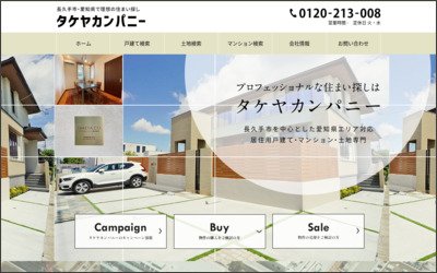 タケヤカンパニー株式会社のWebサイトイメージ