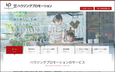 有限会社ハウジングプロモーションのWebサイトイメージ