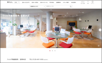 株式会社ウィル　逆瀬川本店のWebサイトイメージ