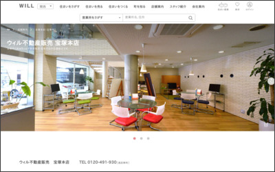 株式会社ウィル　逆瀬川本店のWebサイトイメージ