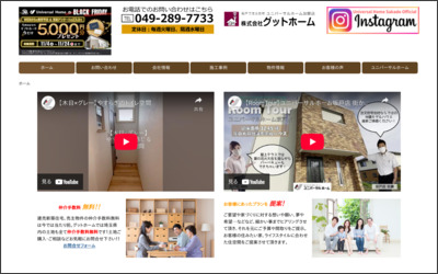 株式会社グットホームのWebサイトイメージ