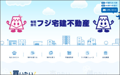 有限会社フジ宅建不動産のWebサイトイメージ