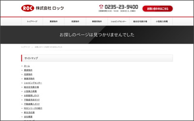 株式会社ロックのWebサイトイメージ