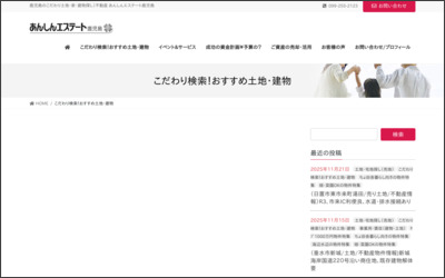 あんしんエステート鹿児島のWebサイトイメージ