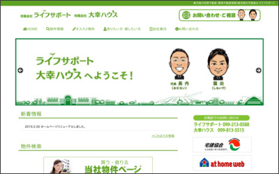 有限会社大幸ハウスのWebサイトイメージ
