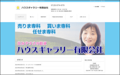 ハウスギャラリー有限会社のWebサイトイメージ