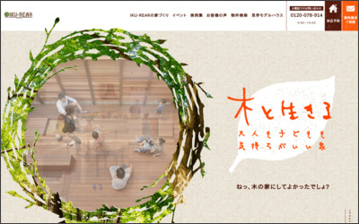 株式会社明石住建のWebサイトイメージ