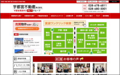宇都宮不動産株式会社　東店のWebサイトイメージ