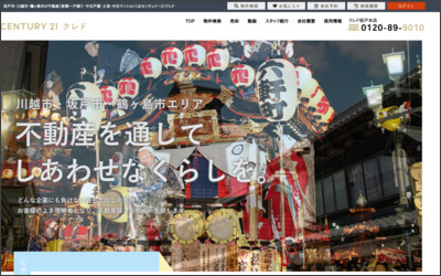 株式会社クレドのWebサイトイメージ