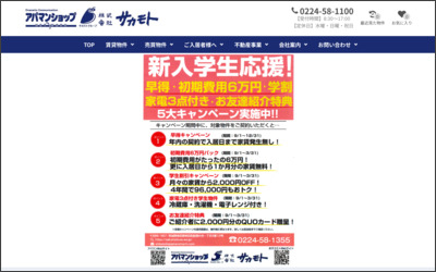 株式会社サカモトのWebサイトイメージ