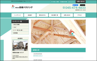 有限会社住総ハウジング　営業部のWebサイトイメージ