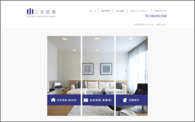 （有）三幸商事のWebサイトイメージ