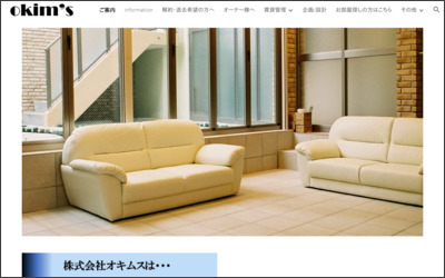 (株)オキムス 大倉山店のWebサイトイメージ