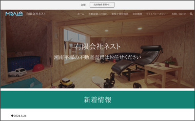 有限会社ネストのWebサイトイメージ