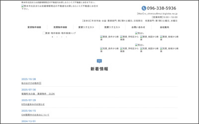 シミズ不動産のWebサイトイメージ