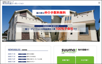 株式会社　誠コーポレーションのWebサイトイメージ