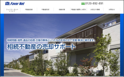 フェイバーネット・インコーポレイテッド　日本支社のWebサイトイメージ