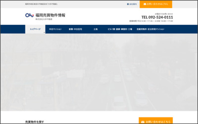 株式会社　大井不動産　高宮本店のWebサイトイメージ