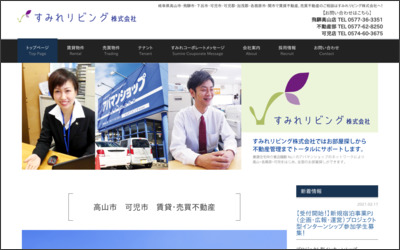 有限会社飛騨プロパティマネジメントのWebサイトイメージ