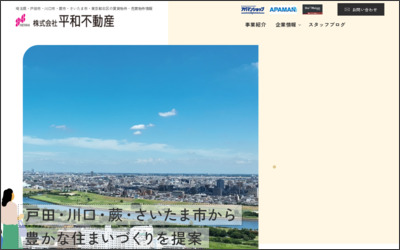 株式会社平和不動産のWebサイトイメージ