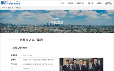 一誠商事株式会社　阿見支店のWebサイトイメージ