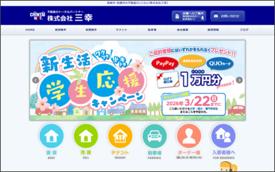 株式会社 三幸のWebサイトイメージ