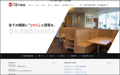 株式会社川島不動産のWebサイトイメージ