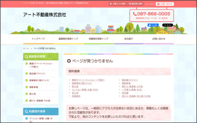 アート不動産株式会社のWebサイトイメージ