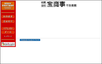 有限会社宝商事のWebサイトイメージ