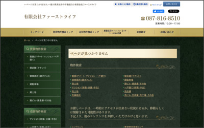 有限会社ファーストライフのWebサイトイメージ