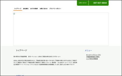 株式会社コスギホームのWebサイトイメージ