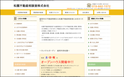 松園不動産相談室株式会社のWebサイトイメージ