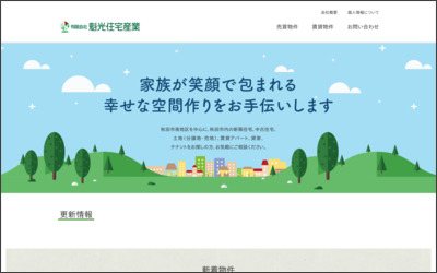 有限会社魁光住宅産業のWebサイトイメージ