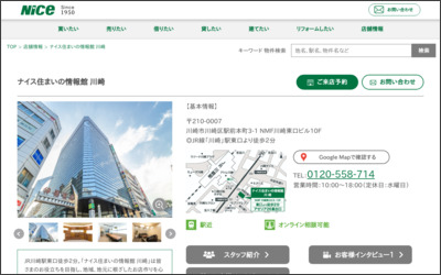 ナイス株式会社　ナイス住まいの情報館　川崎センターのWebサイトイメージ