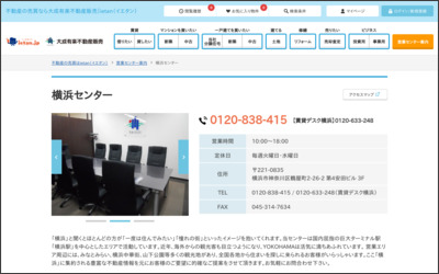 大成有楽不動産販売株式会社　横浜営業所のWebサイトイメージ
