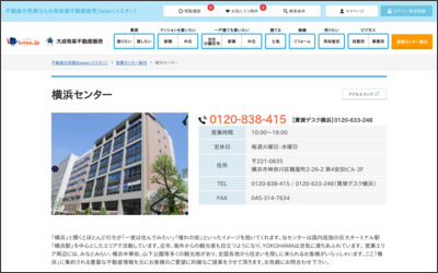 大成有楽不動産販売株式会社　横浜営業所のWebサイトイメージ
