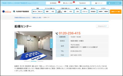 大成有楽不動産販売株式会社　船橋営業所のWebサイトイメージ