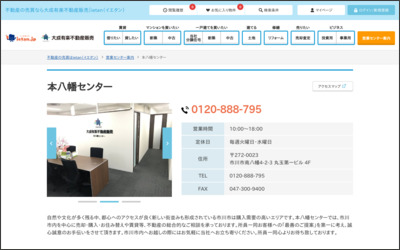 大成有楽不動産販売株式会社　本八幡営業所のWebサイトイメージ
