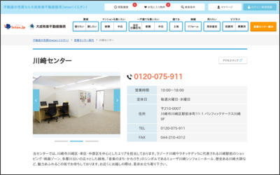 大成有楽不動産販売株式会社　川崎営業所のWebサイトイメージ