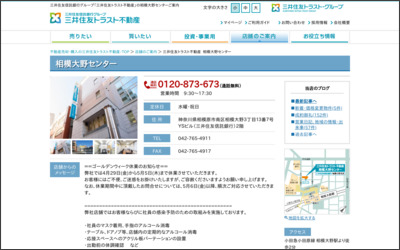 三井住友トラスト不動産株式会社　相模大野センターのWebサイトイメージ