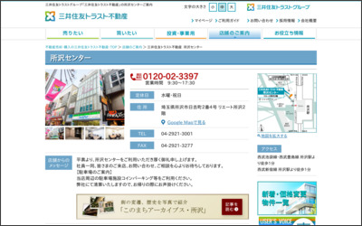 三井住友トラスト不動産株式会社　所沢センターのWebサイトイメージ