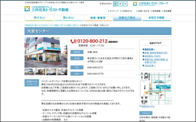 三井住友トラスト不動産株式会社　大宮センターのWebサイトイメージ